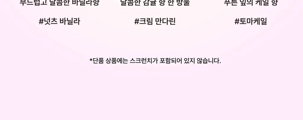 스침 섬유 공간 향수 200ml 단품/기획 19종 상세페이지 107