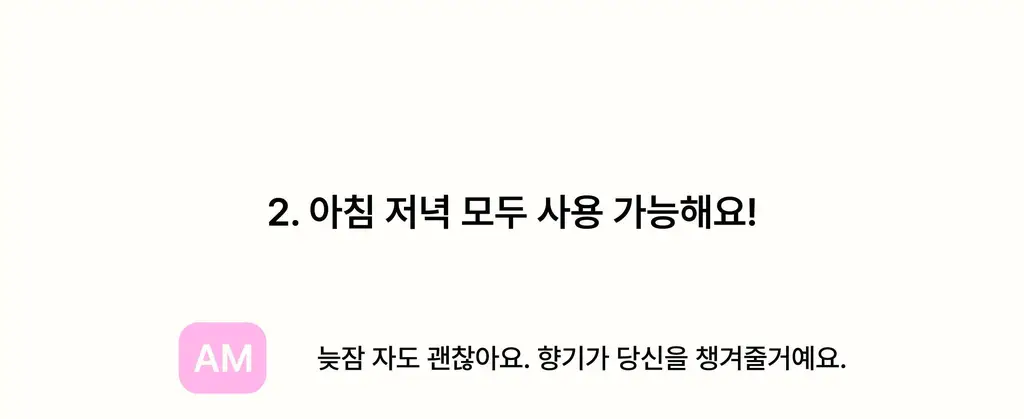 스침 섬유 공간 향수 200ml 단품/기획 19종 상세페이지 136