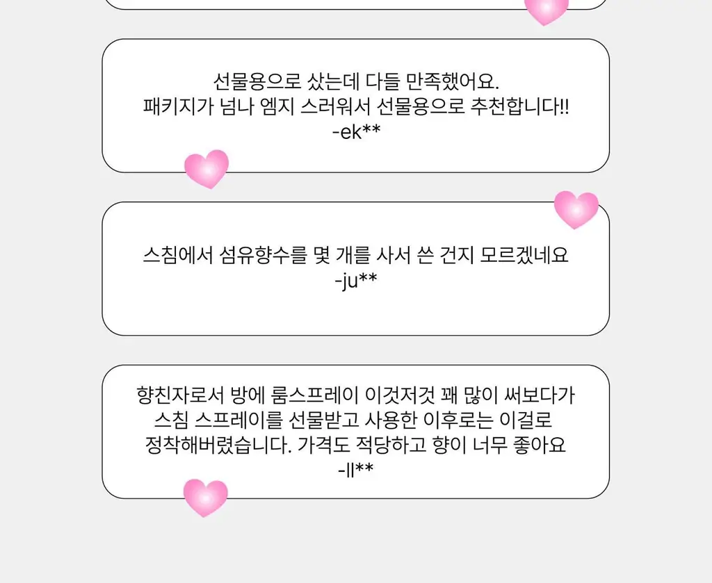 스침 섬유 공간 향수 200ml 듀오 (사워베리, 망고스틴블룸)+헤어 우유 퍼퓸 10ml 기획 상세페이지 4