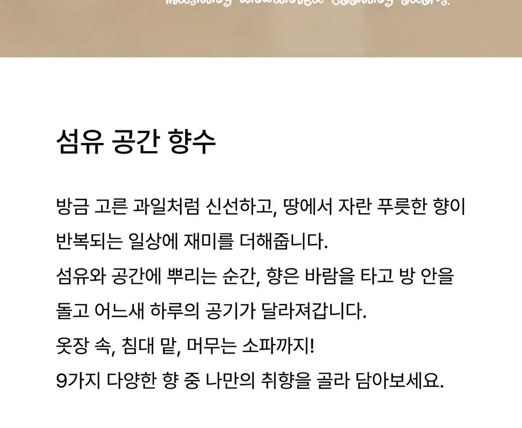스침 섬유 공간 향수 200ml 듀오 (사워베리, 망고스틴블룸)+헤어 우유 퍼퓸 10ml 기획 상세페이지 8