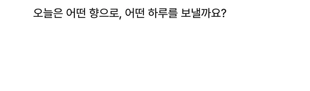스침 섬유 공간 향수 200ml 듀오 (사워베리, 망고스틴블룸)+헤어 우유 퍼퓸 10ml 기획 상세페이지 9