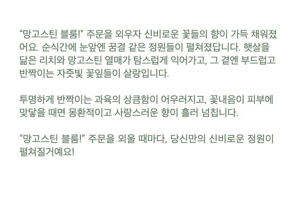 스침 섬유 공간 향수 200ml 듀오 (사워베리, 망고스틴블룸)+헤어 우유 퍼퓸 10ml 기획 상세페이지 16