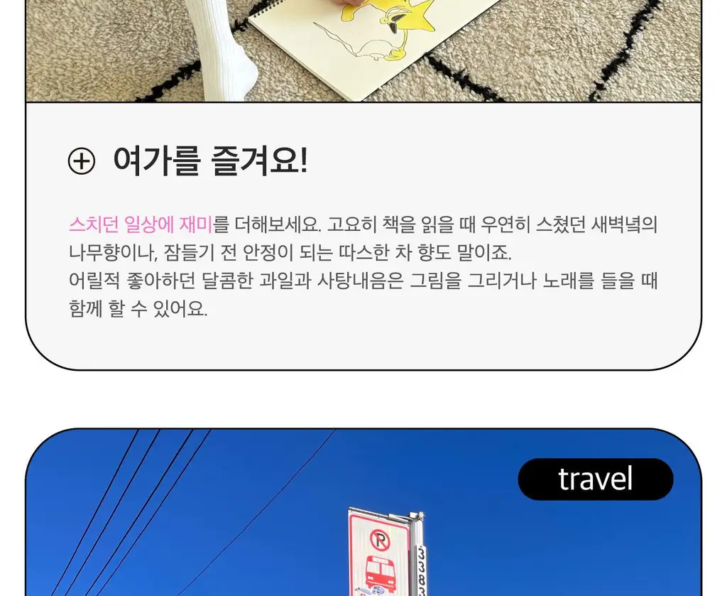 스침 섬유 공간 향수 200ml 듀오 (사워베리, 망고스틴블룸)+헤어 우유 퍼퓸 10ml 기획 상세페이지 30
