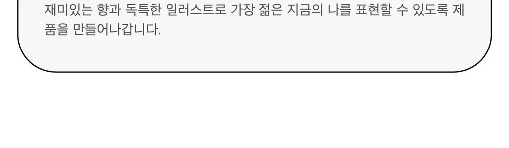 스침 섬유 공간 향수 200ml 듀오 (사워베리, 망고스틴블룸)+헤어 우유 퍼퓸 10ml 기획 상세페이지 32