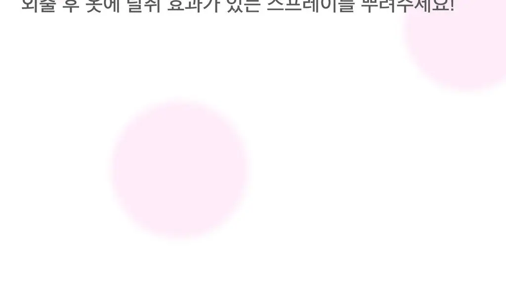 스침 섬유 공간 향수 200ml 듀오 (사워베리, 망고스틴블룸)+헤어 우유 퍼퓸 10ml 기획 상세페이지 42