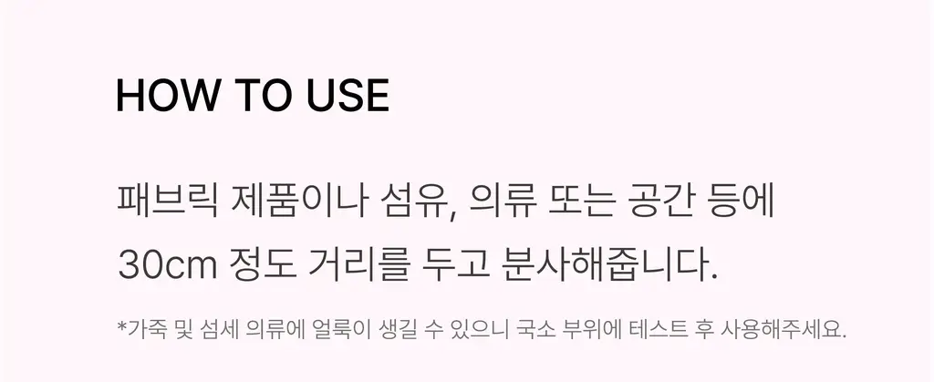 스침 섬유 공간 향수 200ml 듀오 (사워베리, 망고스틴블룸)+헤어 우유 퍼퓸 10ml 기획 상세페이지 45