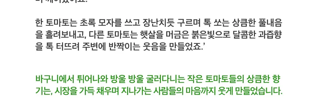 스침 섬유 공간 향수 200ml 리틀토마토 상세페이지 10