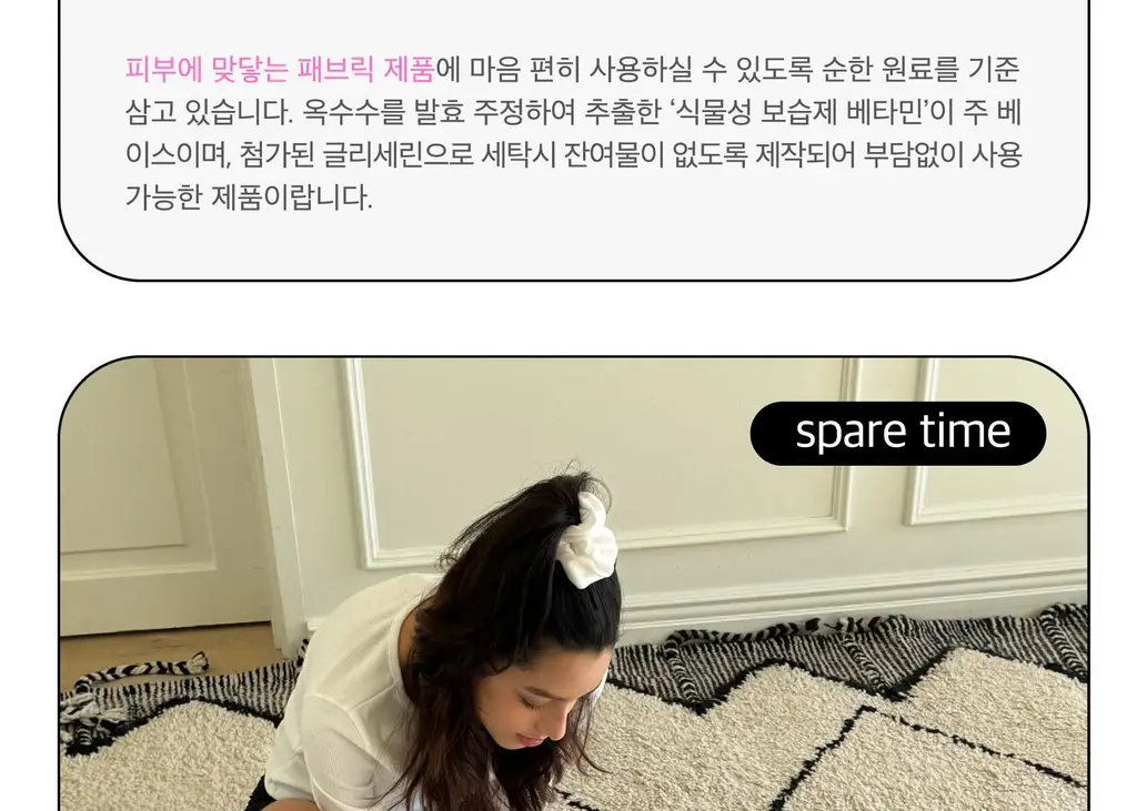 스침 섬유 공간 향수 200ml 리틀토마토 상세페이지 26