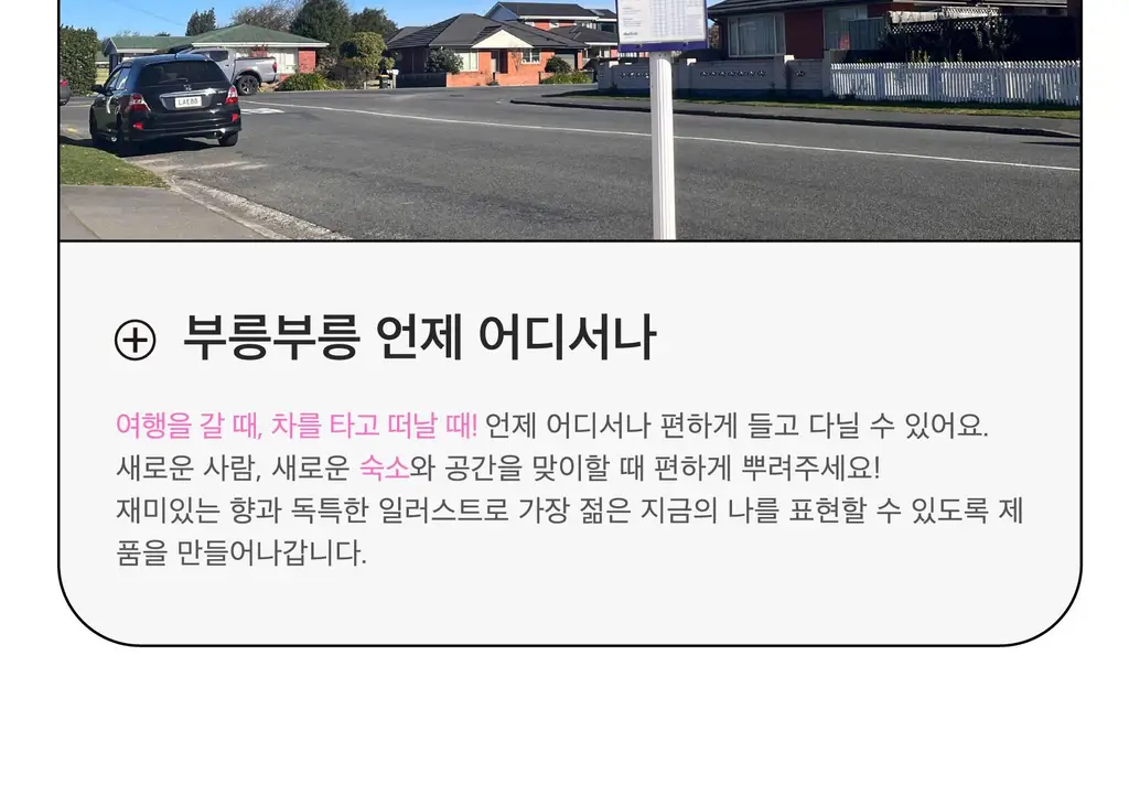 스침 섬유 공간 향수 200ml 리틀토마토 상세페이지 29