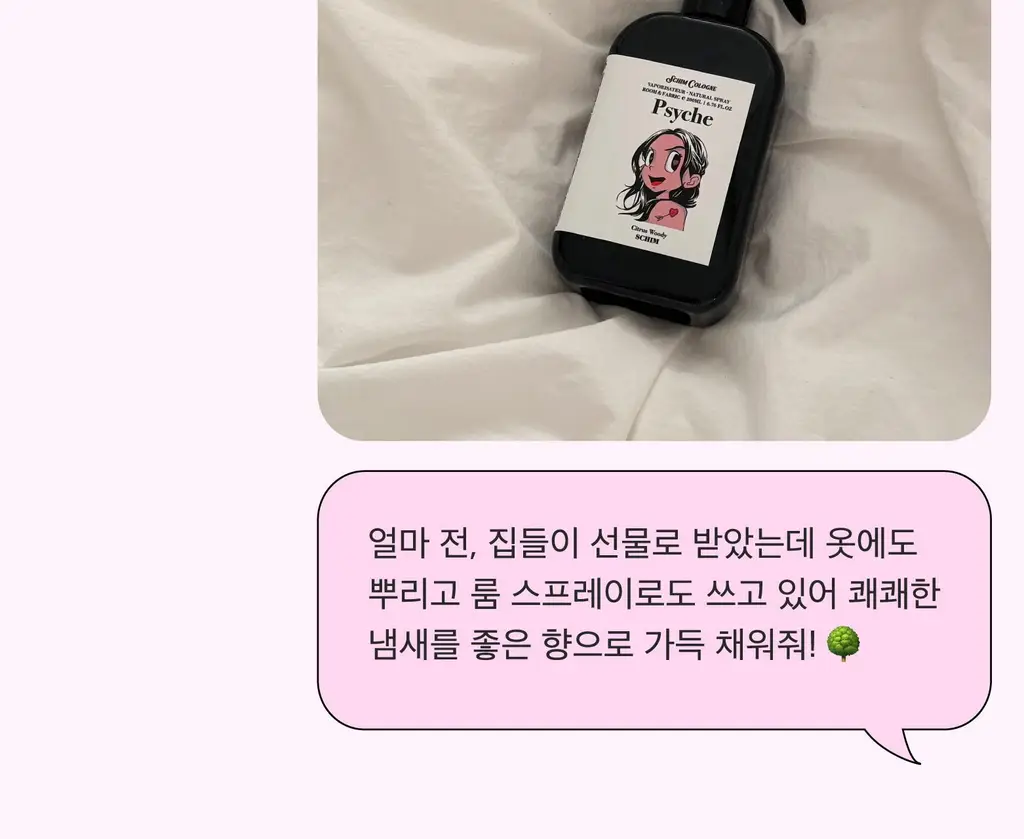 스침 섬유 공간 향수 200ml 사워베리 기획 (+페탈스 포켓 퍼퓸 30ml) 상세페이지 18