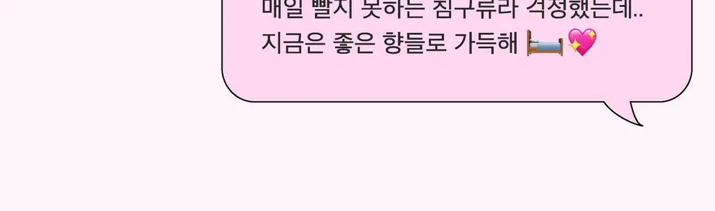 스침 섬유 공간 향수 200ml 사워베리 기획 (+페탈스 포켓 퍼퓸 30ml) 상세페이지 20