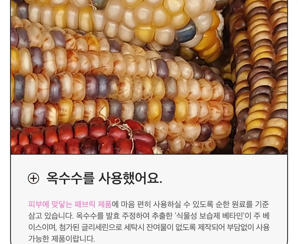 스침 섬유 공간 향수 200ml 사워베리 기획 (+페탈스 포켓 퍼퓸 30ml) 상세페이지 23