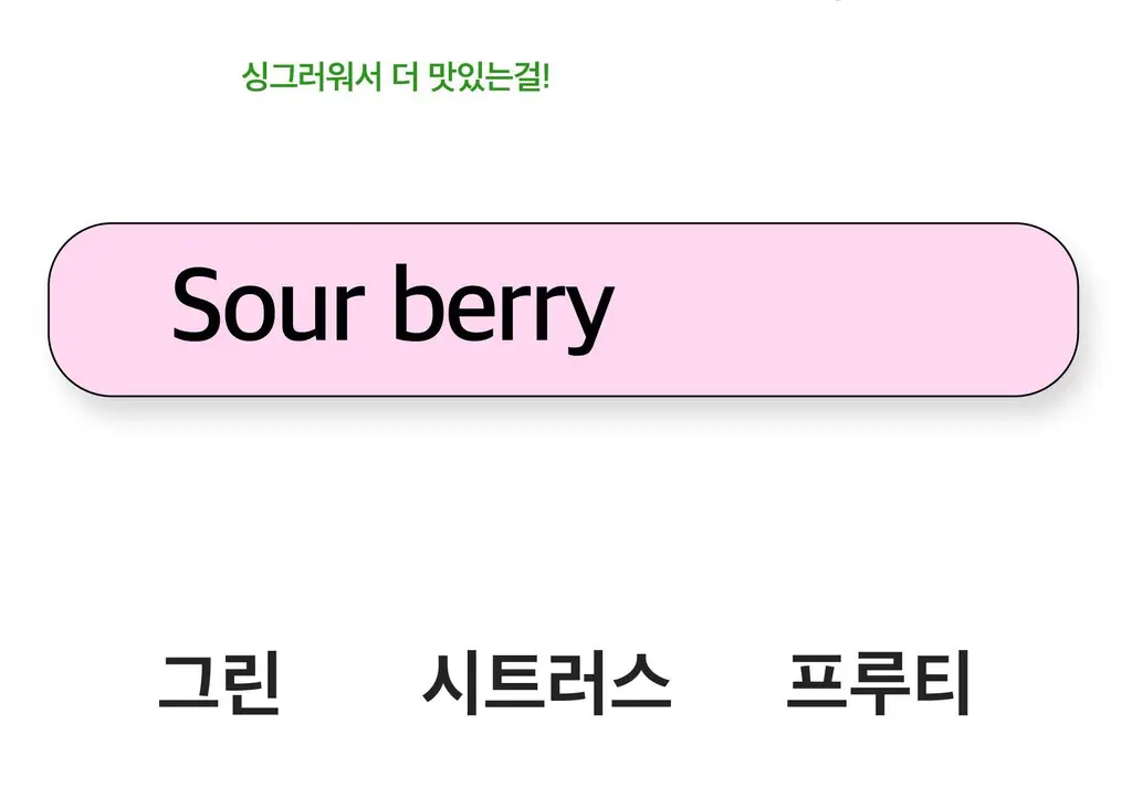 스침 섬유 공간 향수 200ml 사워베리 상세페이지 6