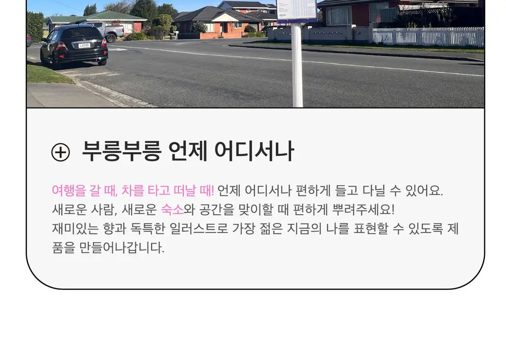 스침 섬유 공간 향수 200ml 사워베리 상세페이지 22