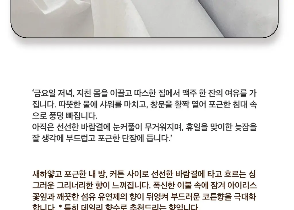 스침 섬유 공간 향수 200ml 페탈스 상세페이지 5