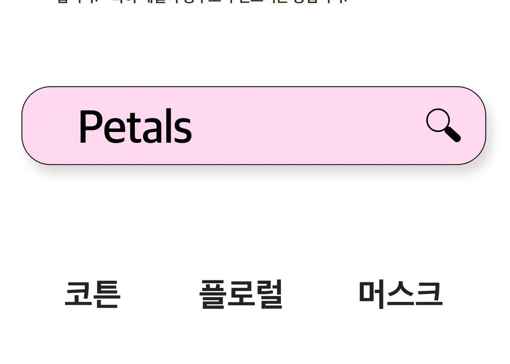 스침 섬유 공간 향수 200ml 페탈스 상세페이지 6