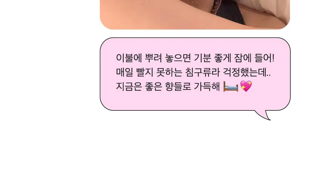 스침 섬유 공간 향수 200ml 페탈스 상세페이지 15