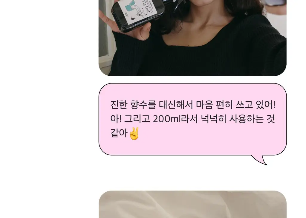 스침 섬유 공간 향수 200ml 피그리프 상세페이지 12
