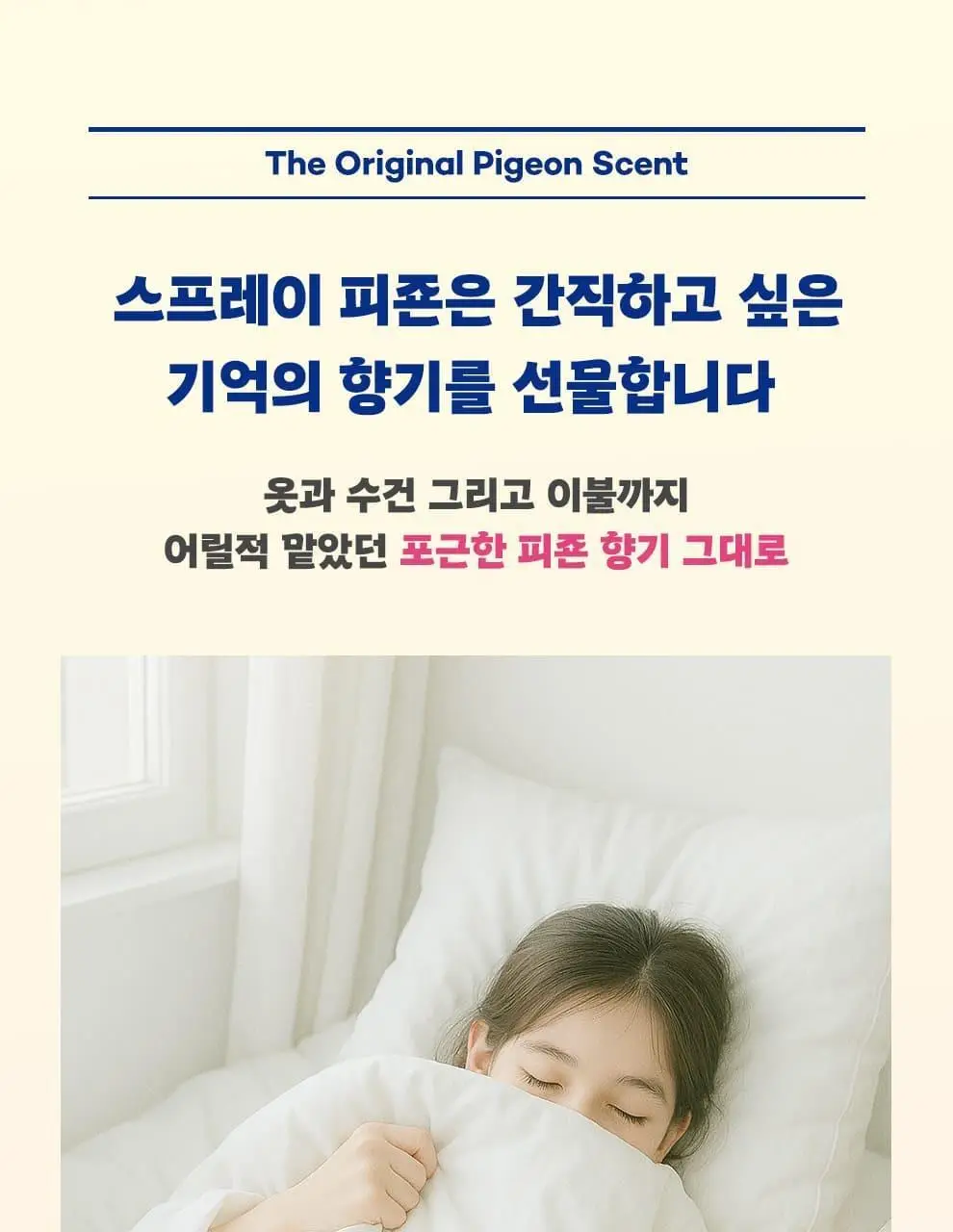 스프레이피죤 섬유탈취제 강력탈취 모음 12종 택 1 (포켓몬 에디션/단품) 상세페이지 4
