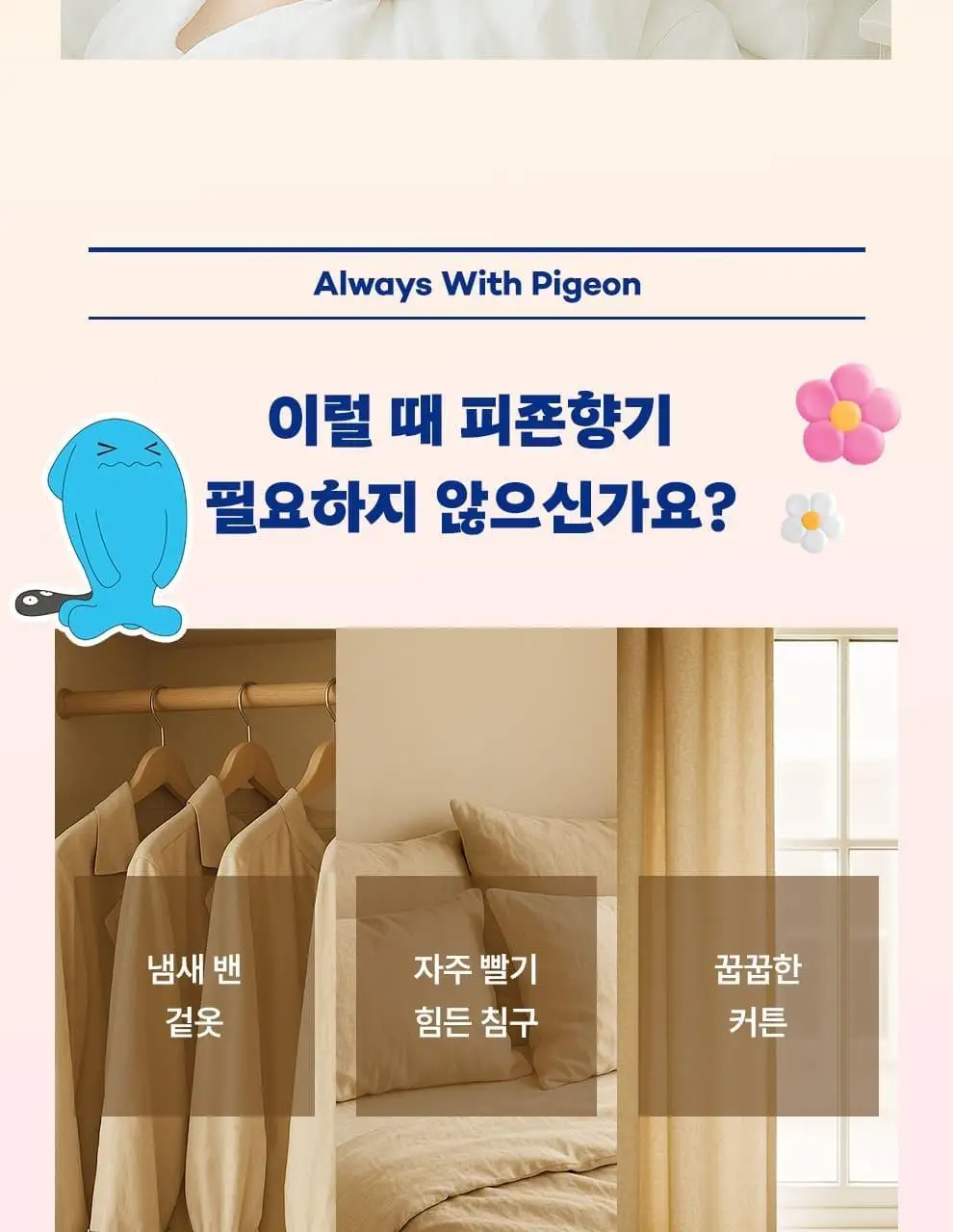 스프레이피죤 섬유탈취제 강력탈취 모음 12종 택 1 (포켓몬 에디션/단품) 상세페이지 5