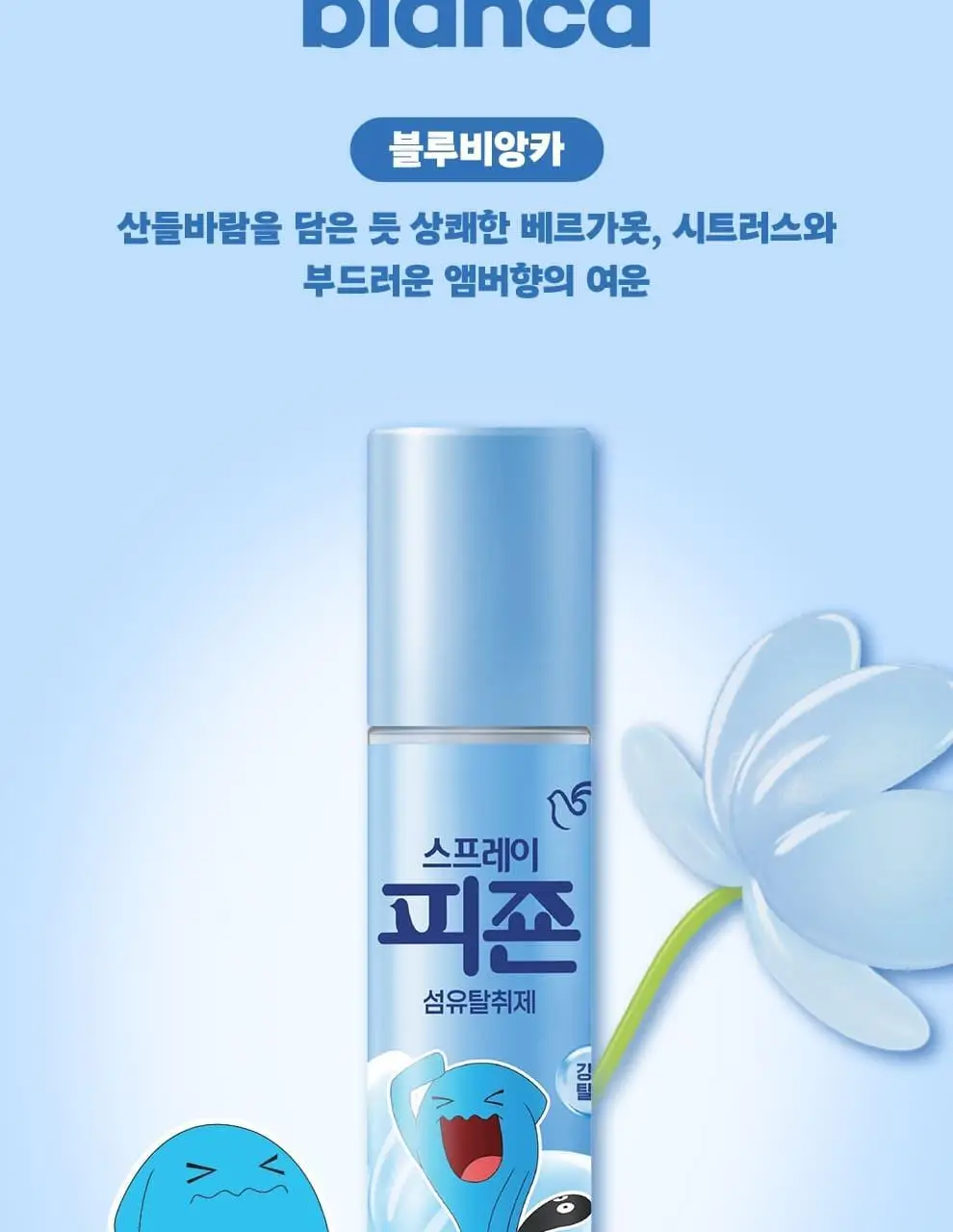 스프레이피죤 섬유탈취제 강력탈취 모음 12종 택 1 (포켓몬 에디션/단품) 상세페이지 11