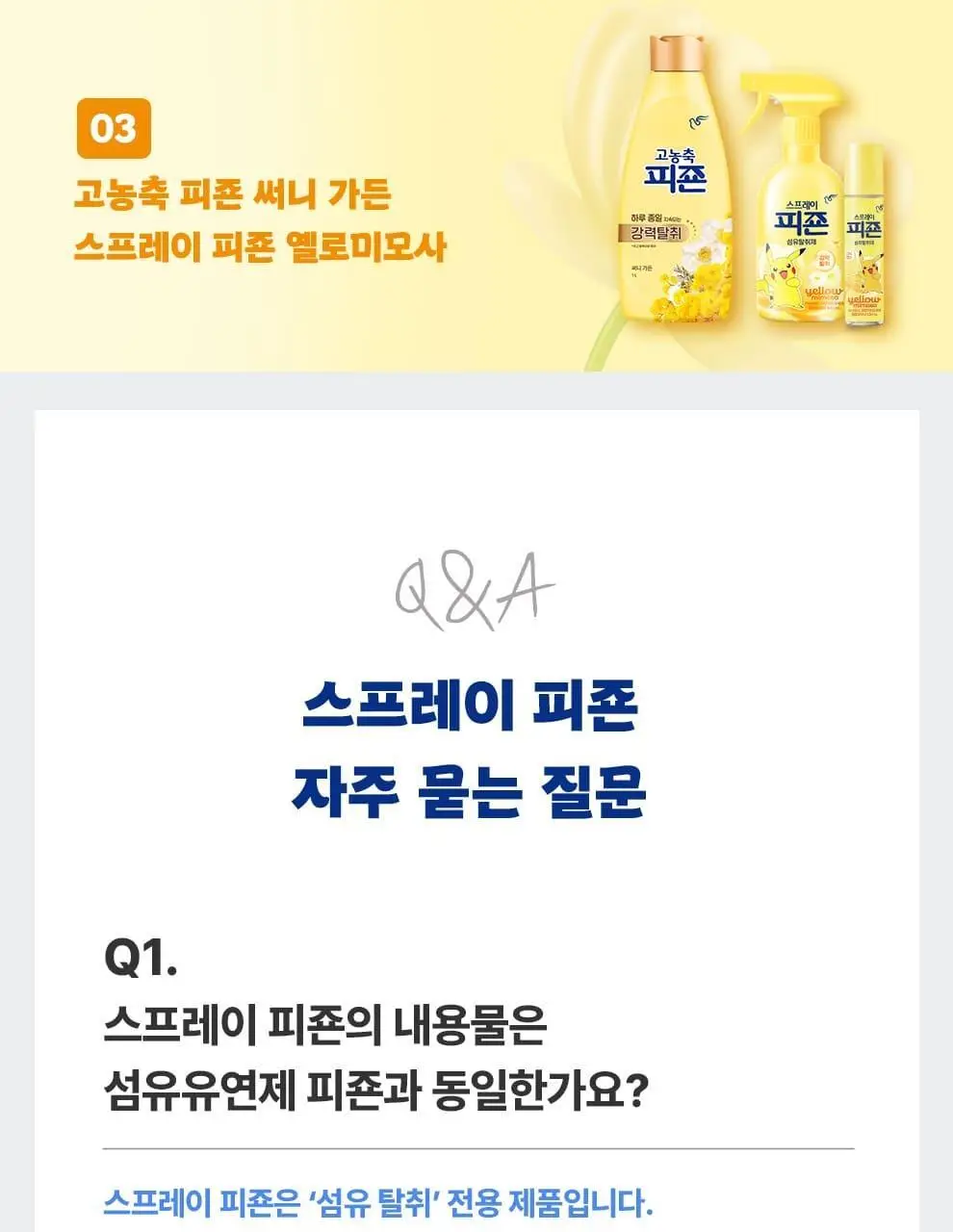 스프레이피죤 섬유탈취제 강력탈취 모음 12종 택 1 (포켓몬 에디션/단품) 상세페이지 14