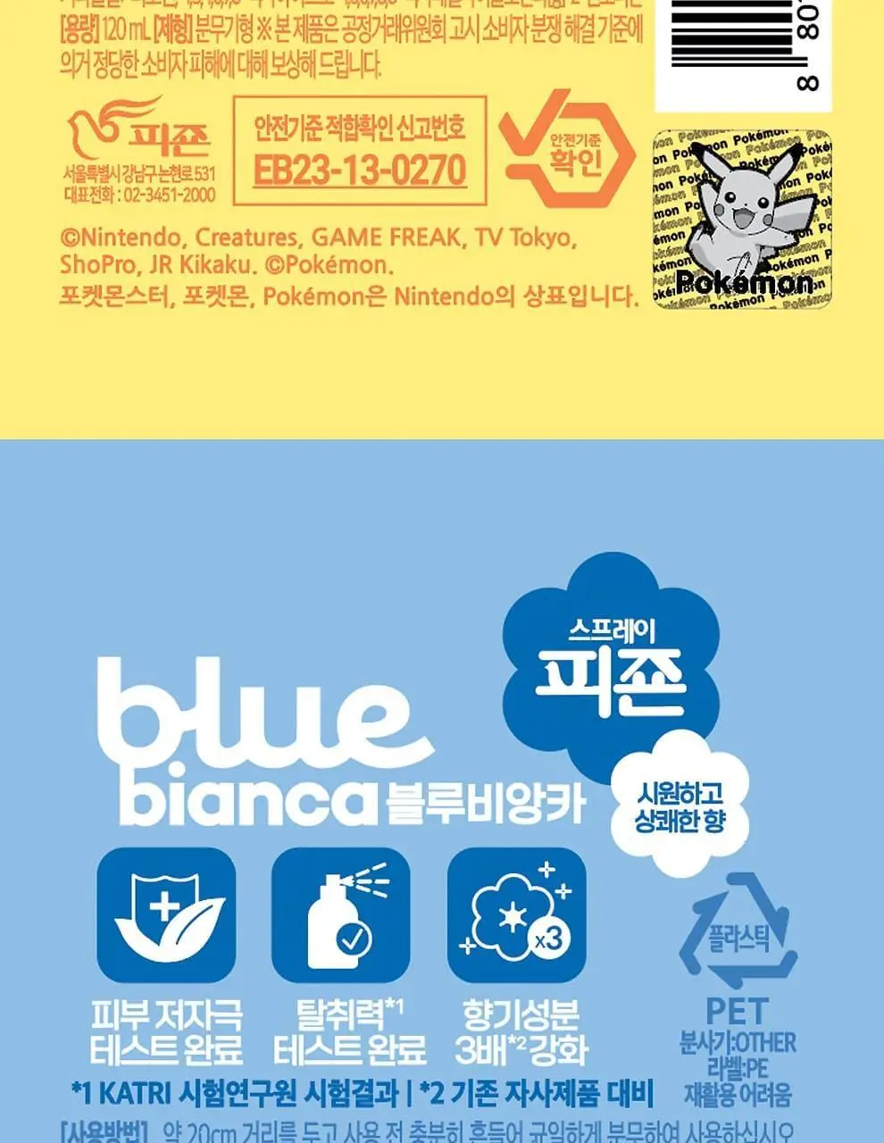 스프레이피죤 섬유탈취제 강력탈취 모음 12종 택 1 (포켓몬 에디션/단품) 상세페이지 19