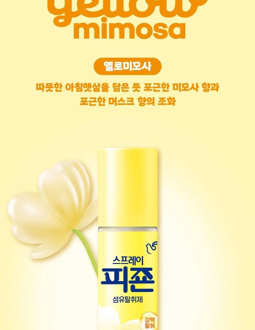 스프레이피죤 섬유탈취제 강력탈취 120ml 6종 택1 (포켓몬에디션/단품) 상세페이지 8