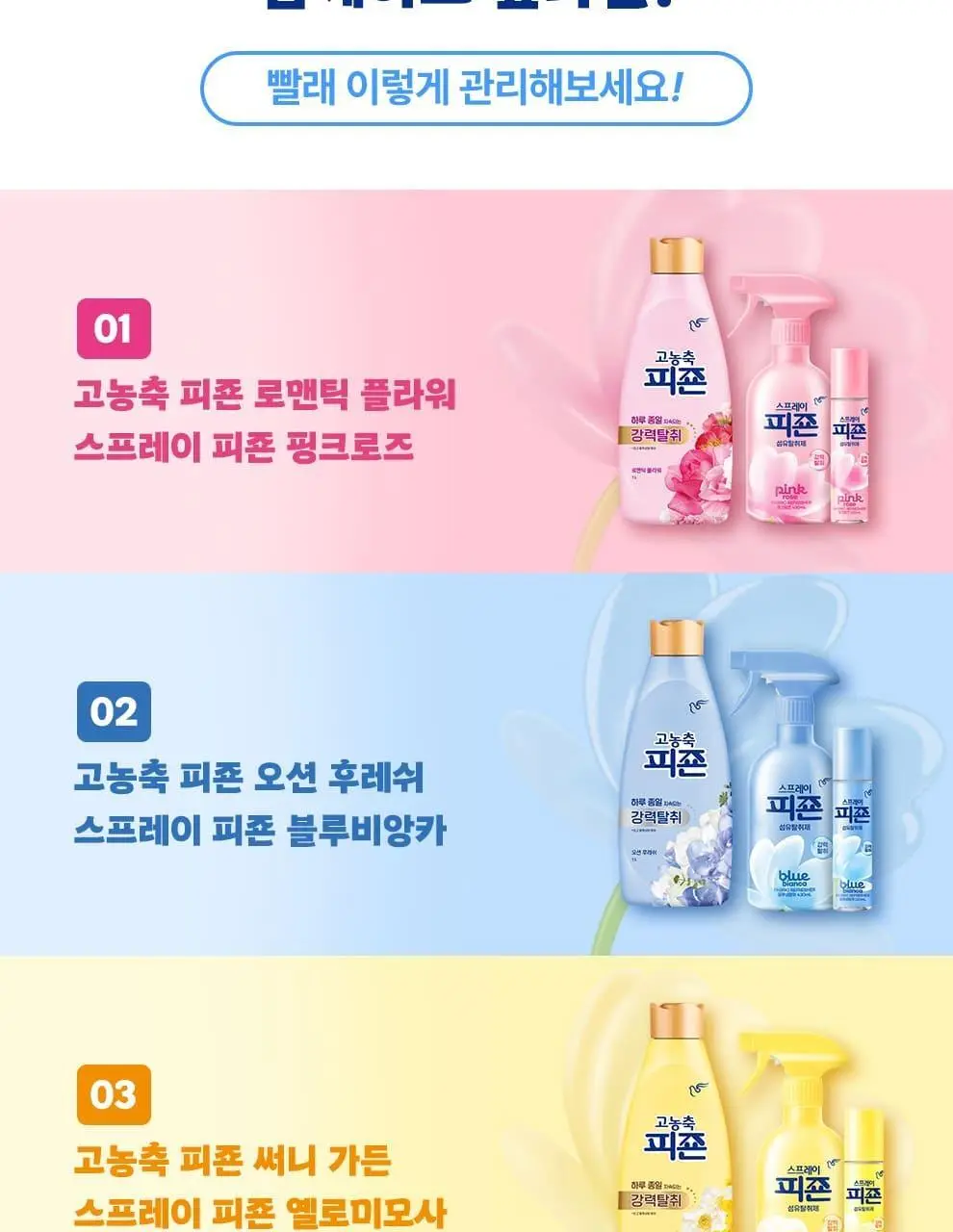 스프레이피죤 섬유탈취제 강력탈취 120ml 6종 택1 (포켓몬에디션/단품) 상세페이지 12