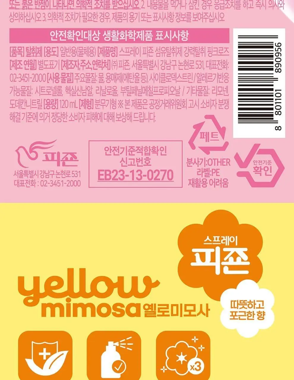 스프레이피죤 섬유탈취제 강력탈취 120ml 6종 택1 (포켓몬에디션/단품) 상세페이지 16