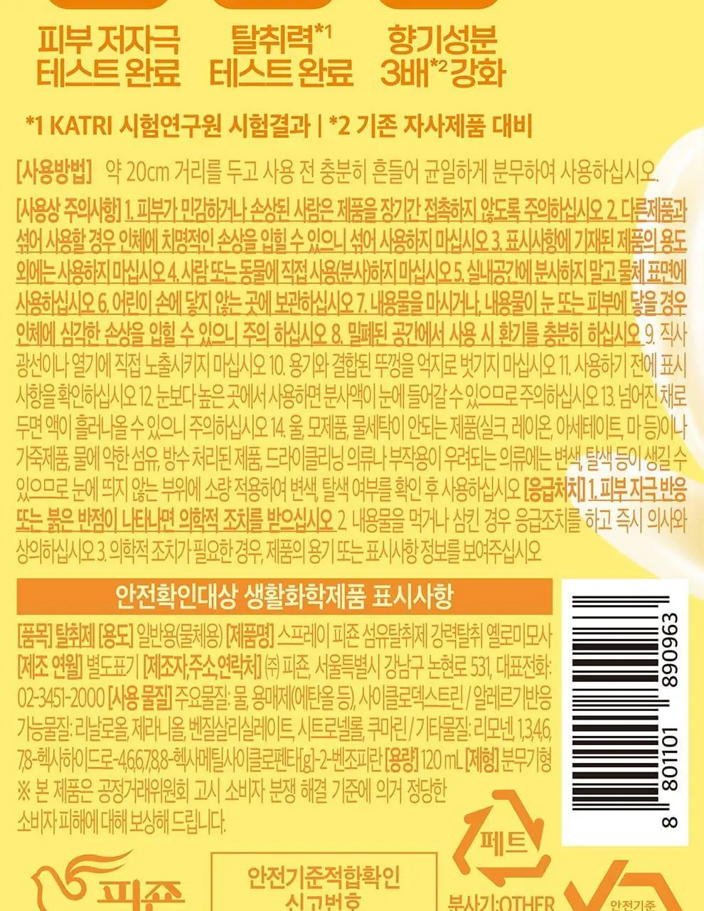 스프레이피죤 섬유탈취제 강력탈취 120ml 6종 택1 (포켓몬에디션/단품) 상세페이지 17