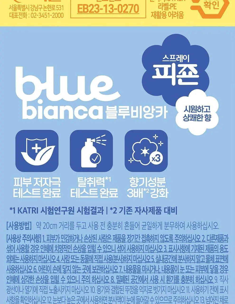 스프레이피죤 섬유탈취제 강력탈취 120ml 6종 택1 (포켓몬에디션/단품) 상세페이지 18