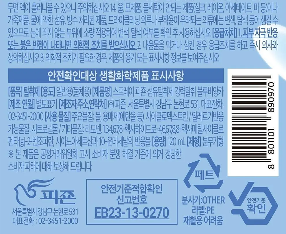 스프레이피죤 섬유탈취제 강력탈취 120ml 6종 택1 (포켓몬에디션/단품) 상세페이지 19