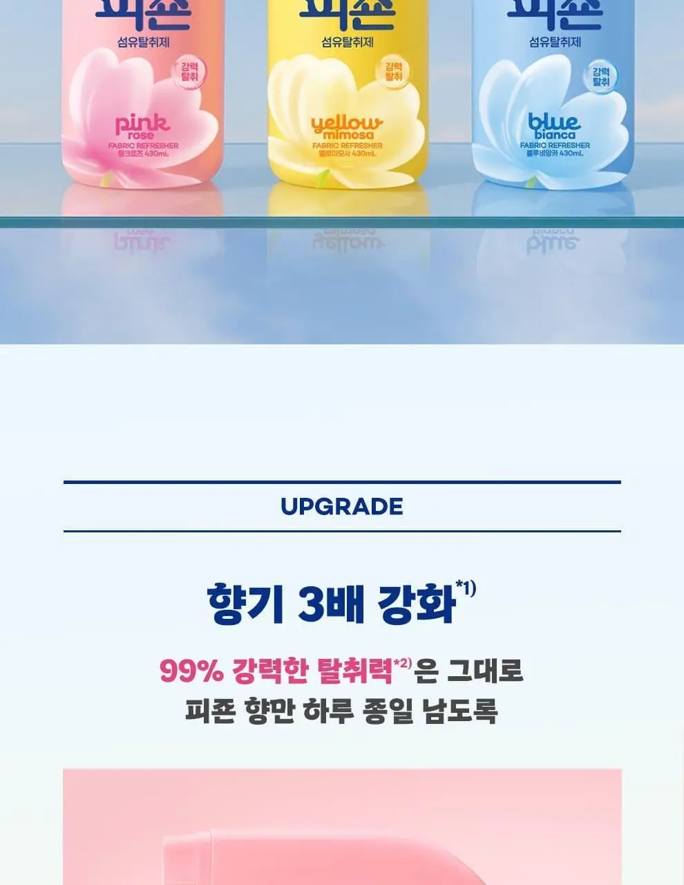 스프레이피죤 섬유탈취제 강력탈취 430ml 6종 택1 (포켓몬에디션/단품) 상세페이지 2
