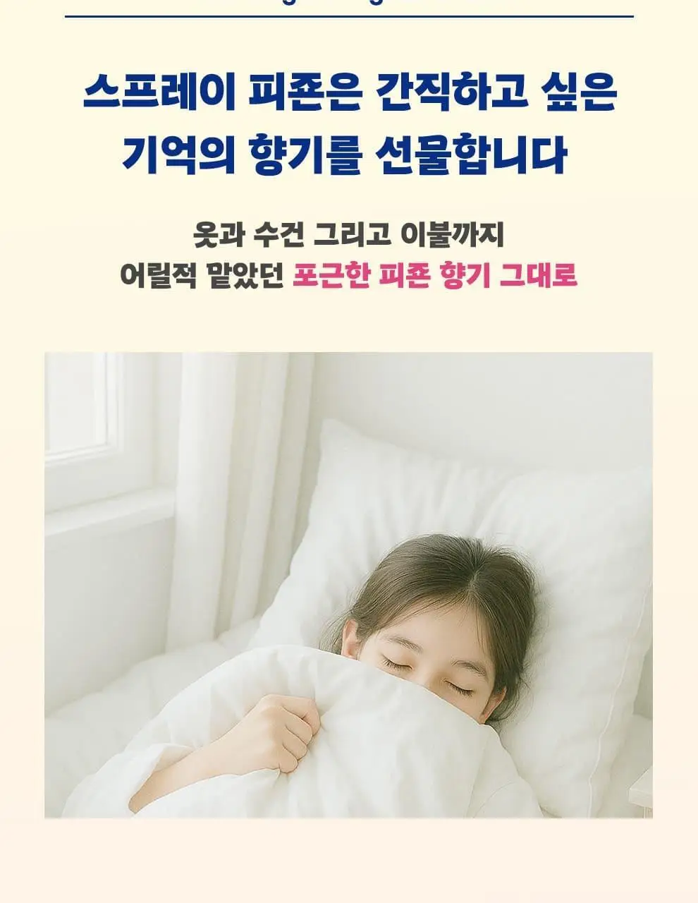 스프레이피죤 섬유탈취제 강력탈취 430ml 6종 택1 (포켓몬에디션/단품) 상세페이지 4