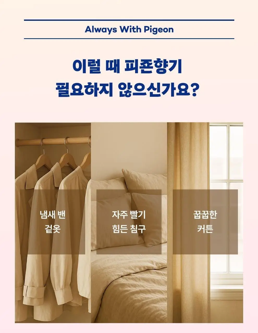 스프레이피죤 섬유탈취제 강력탈취 430ml 6종 택1 (포켓몬에디션/단품) 상세페이지 5