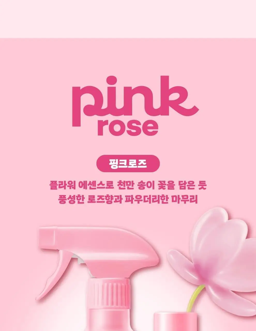 스프레이피죤 섬유탈취제 강력탈취 430ml 6종 택1 (포켓몬에디션/단품) 상세페이지 6