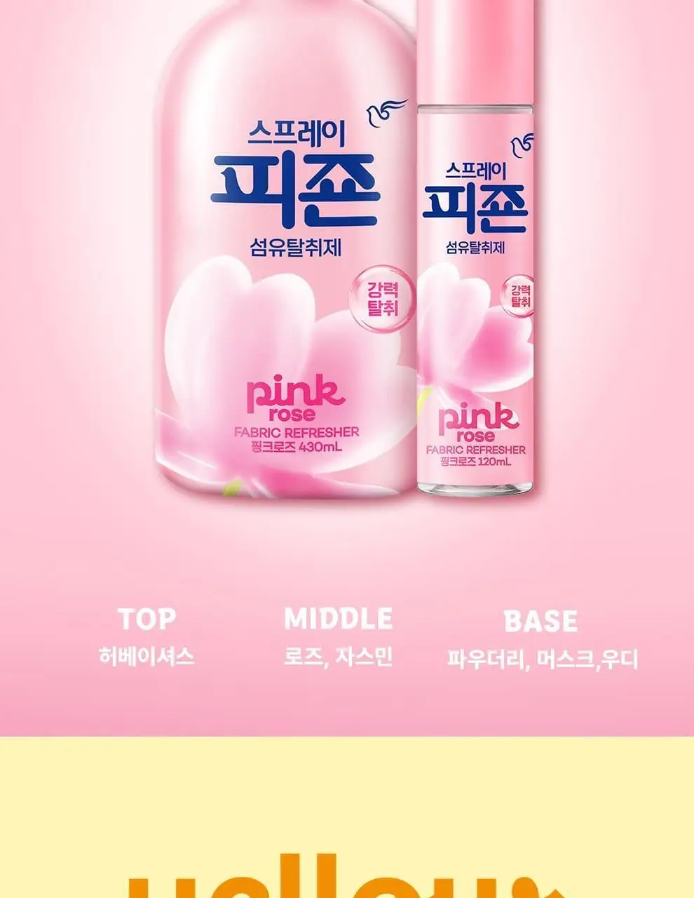 스프레이피죤 섬유탈취제 강력탈취 430ml 6종 택1 (포켓몬에디션/단품) 상세페이지 7