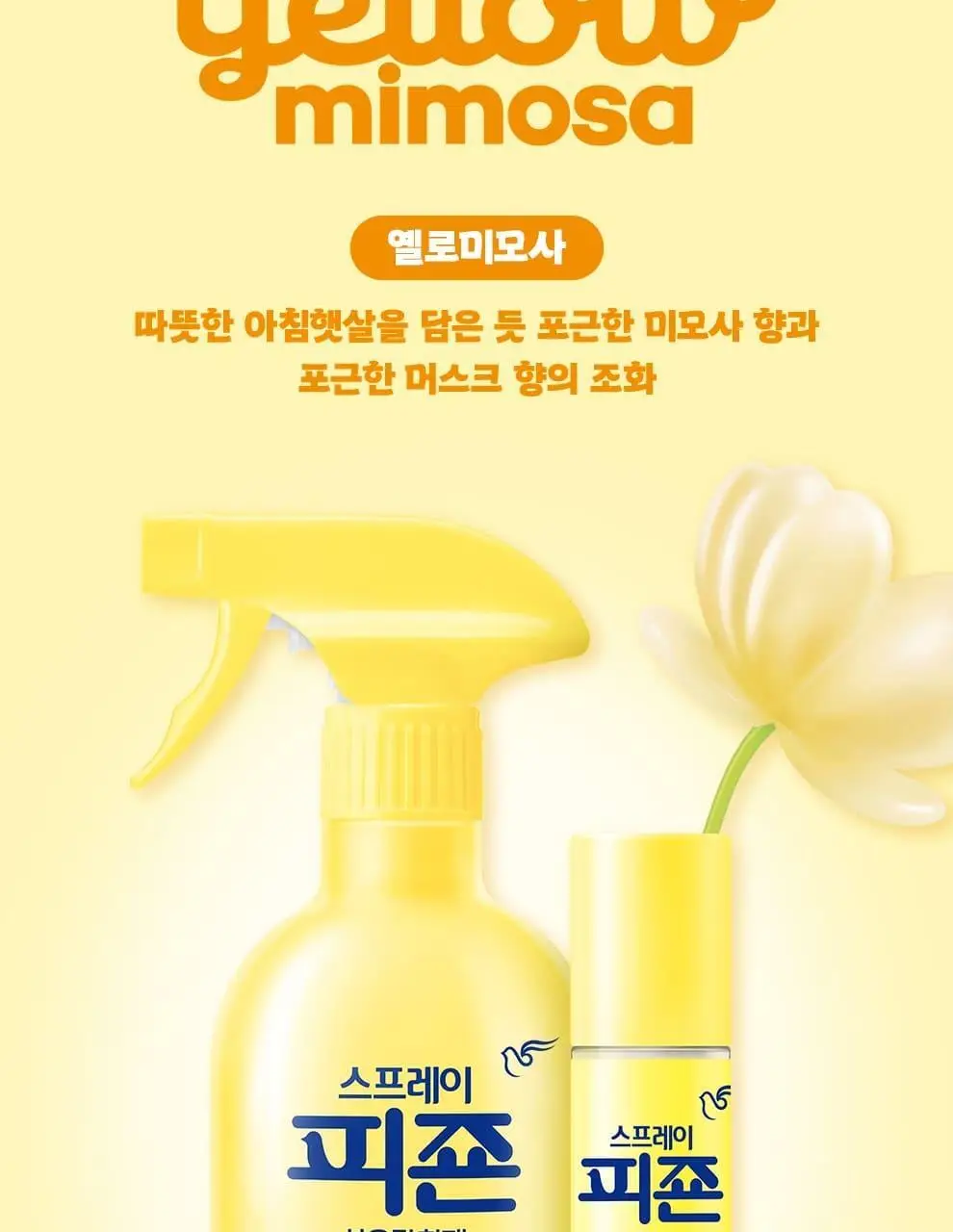 스프레이피죤 섬유탈취제 강력탈취 430ml 6종 택1 (포켓몬에디션/단품) 상세페이지 8