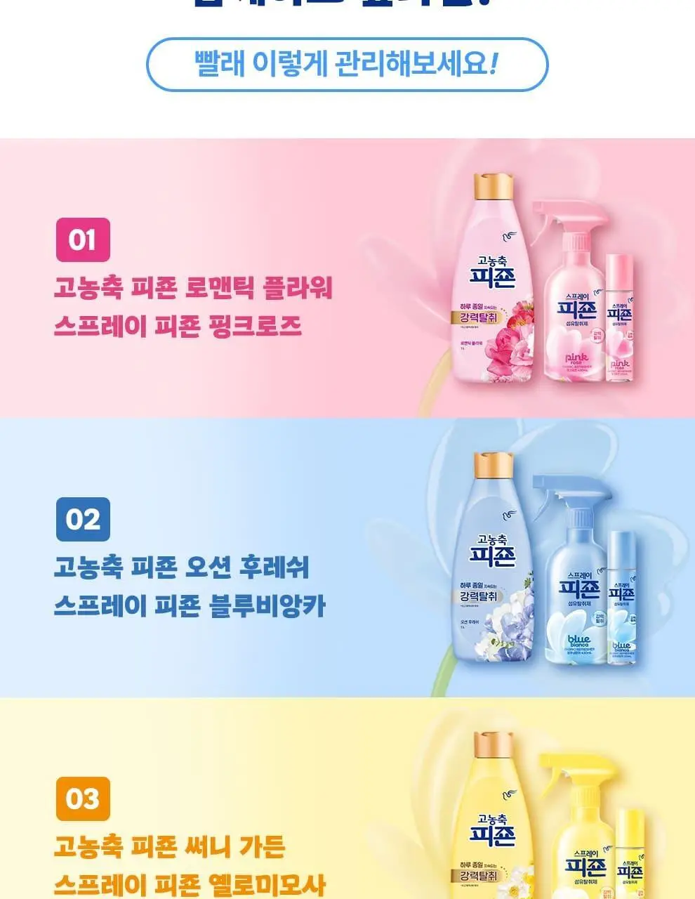 스프레이피죤 섬유탈취제 강력탈취 430ml 6종 택1 (포켓몬에디션/단품) 상세페이지 12