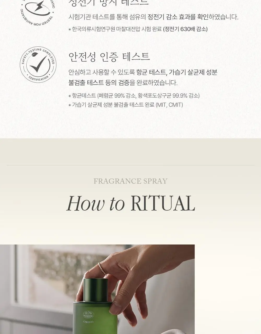 슬로우허밍 우디너리 프래그런스 스프레이 100ml 레이크포그 상세페이지 8