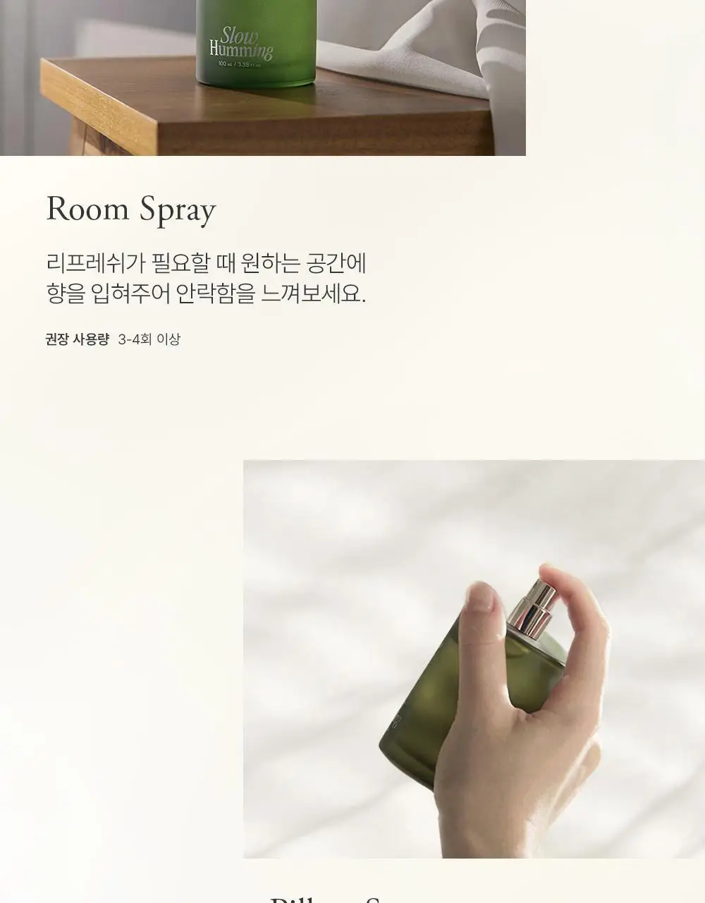 슬로우허밍 우디너리 프래그런스 스프레이 100ml 레이크포그 상세페이지 9