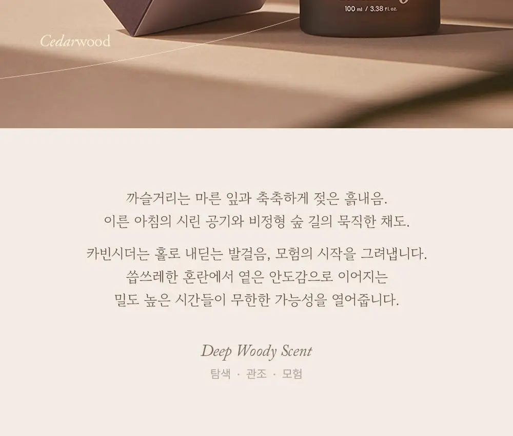 슬로우허밍 우디너리 프래그런스 스프레이 100ml 카빈시더 상세페이지 5