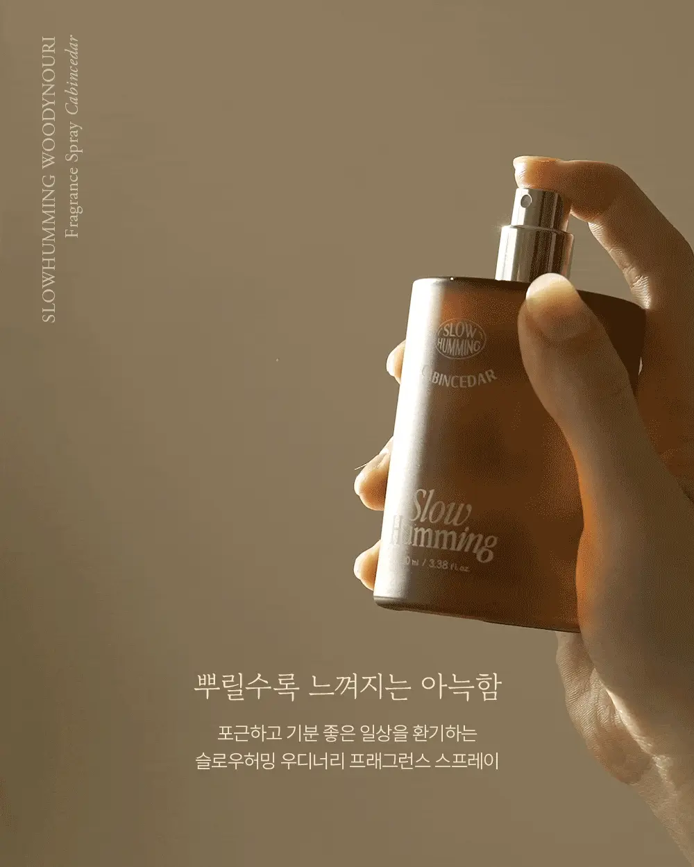 슬로우허밍 우디너리 프래그런스 스프레이 100ml 카빈시더 상세페이지 6