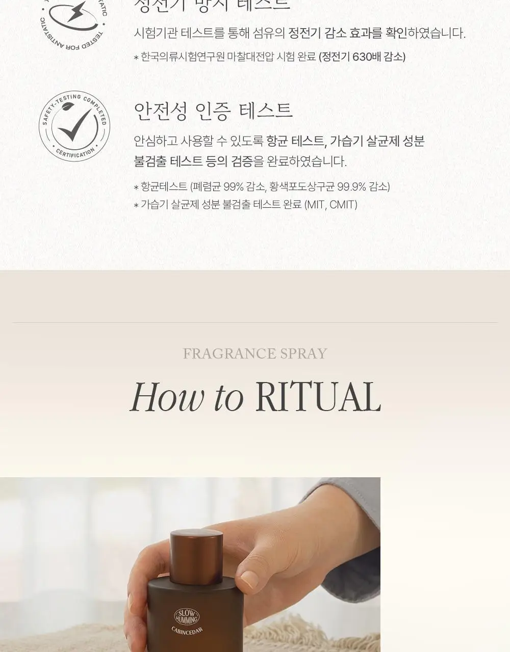슬로우허밍 우디너리 프래그런스 스프레이 100ml 카빈시더 상세페이지 8