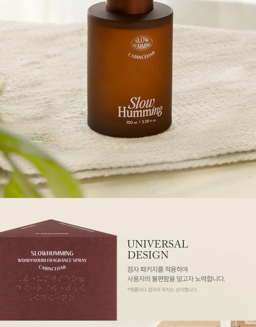 슬로우허밍 우디너리 프래그런스 스프레이 100ml 카빈시더 상세페이지 13