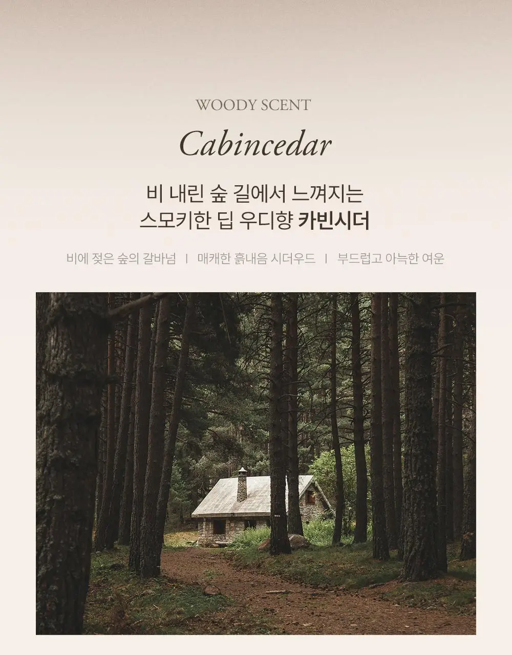 슬로우허밍 우디너리 프래그런스 스프레이 100ml 2종 택1 상세페이지 7