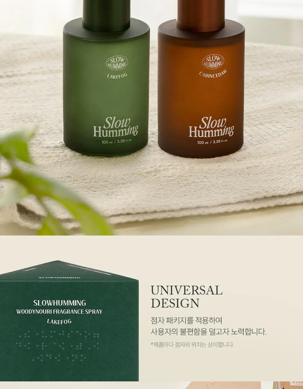 슬로우허밍 우디너리 프래그런스 스프레이 100ml 2종 택1 상세페이지 21