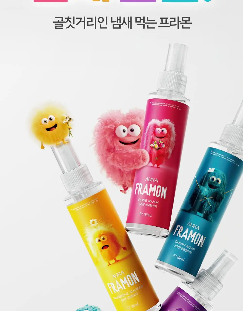 아우라 프라몬 섬유탈취제 140ml 3종 택1 (로즈/클린솝/탠저린) 상세페이지 3