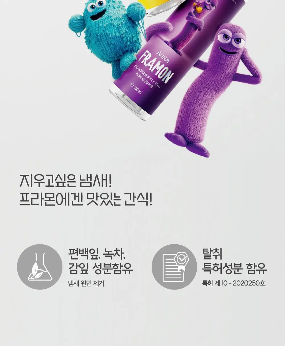 아우라 프라몬 섬유탈취제 140ml 3종 택1 (로즈/클린솝/탠저린) 상세페이지 4